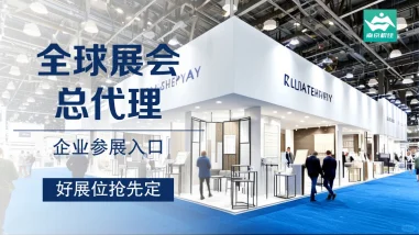 2025-2026年全球展会都可报名。