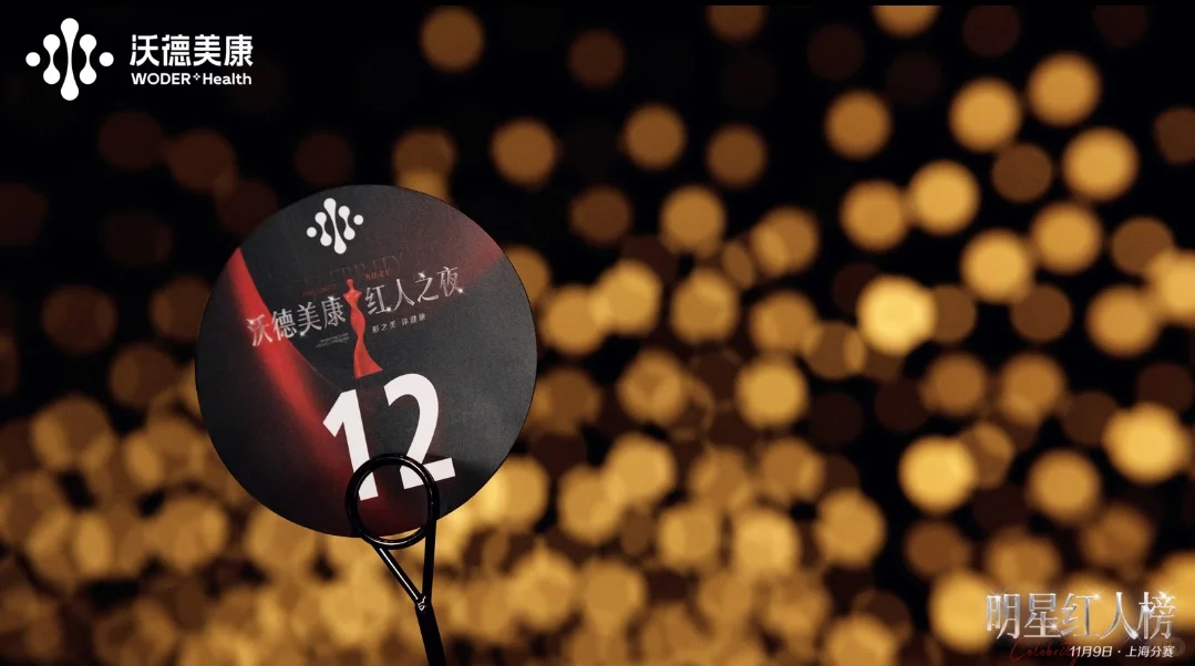 年会盛典✨高光时刻指南