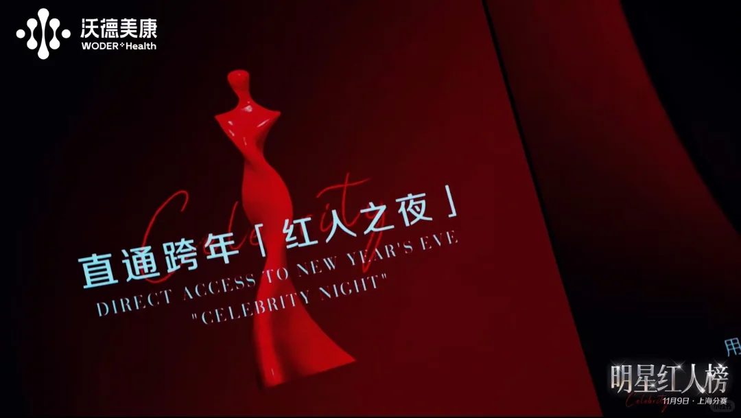 年会盛典✨高光时刻指南