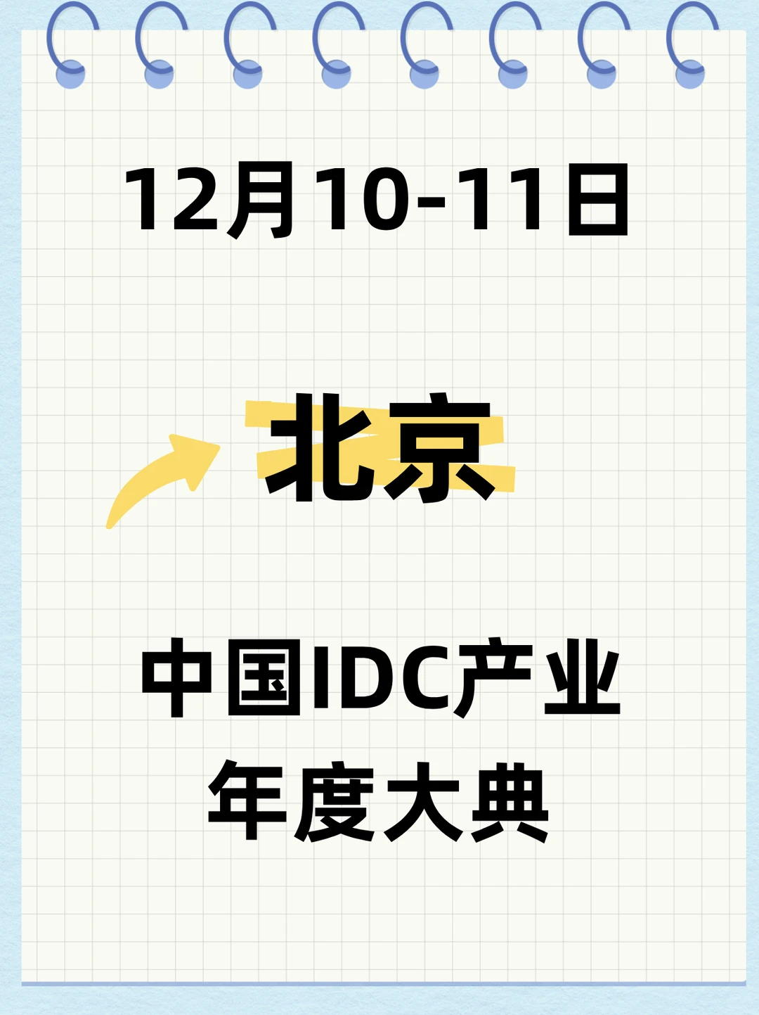 ?北京丨AI×算力产业链