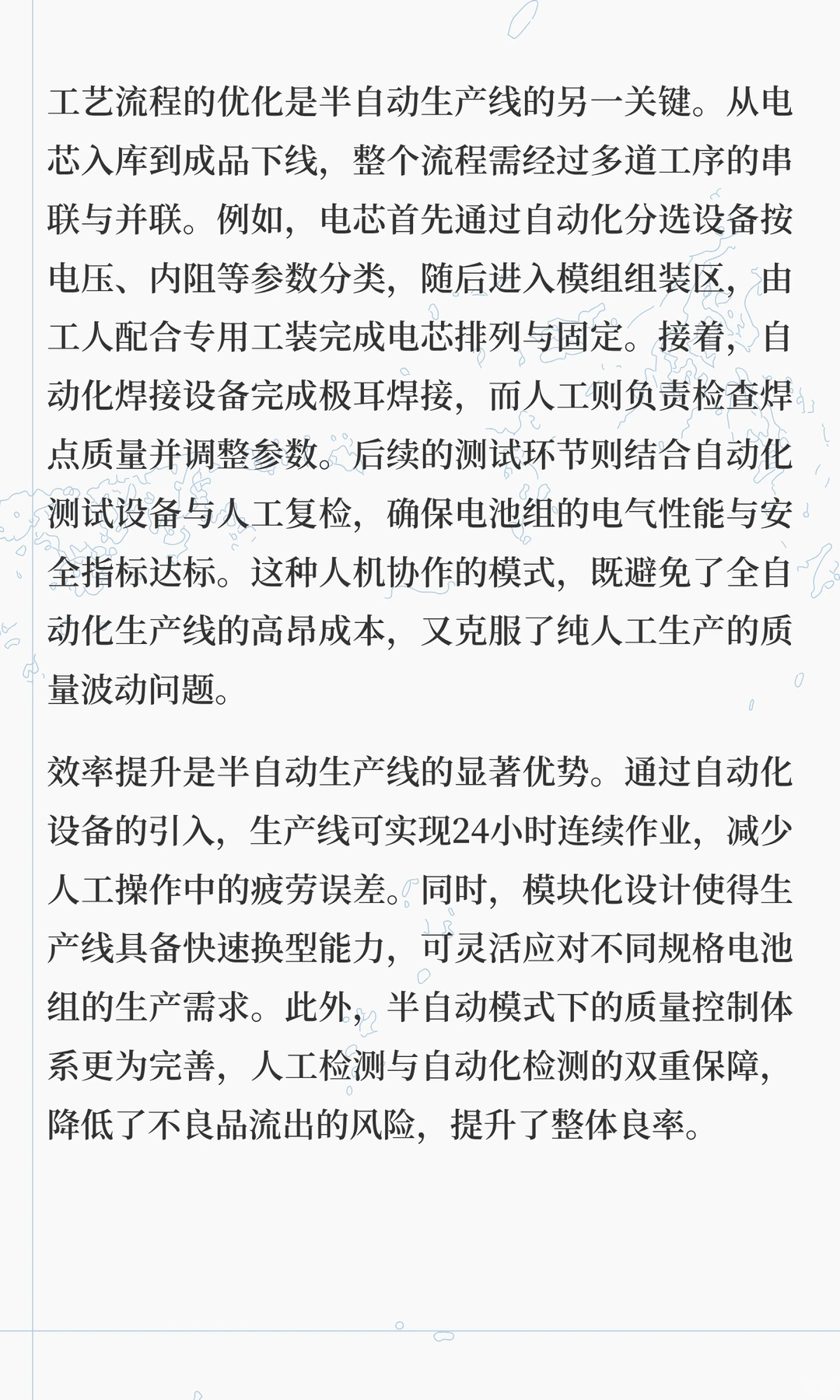 动力电池组半自动生产线：工艺优化与效率提