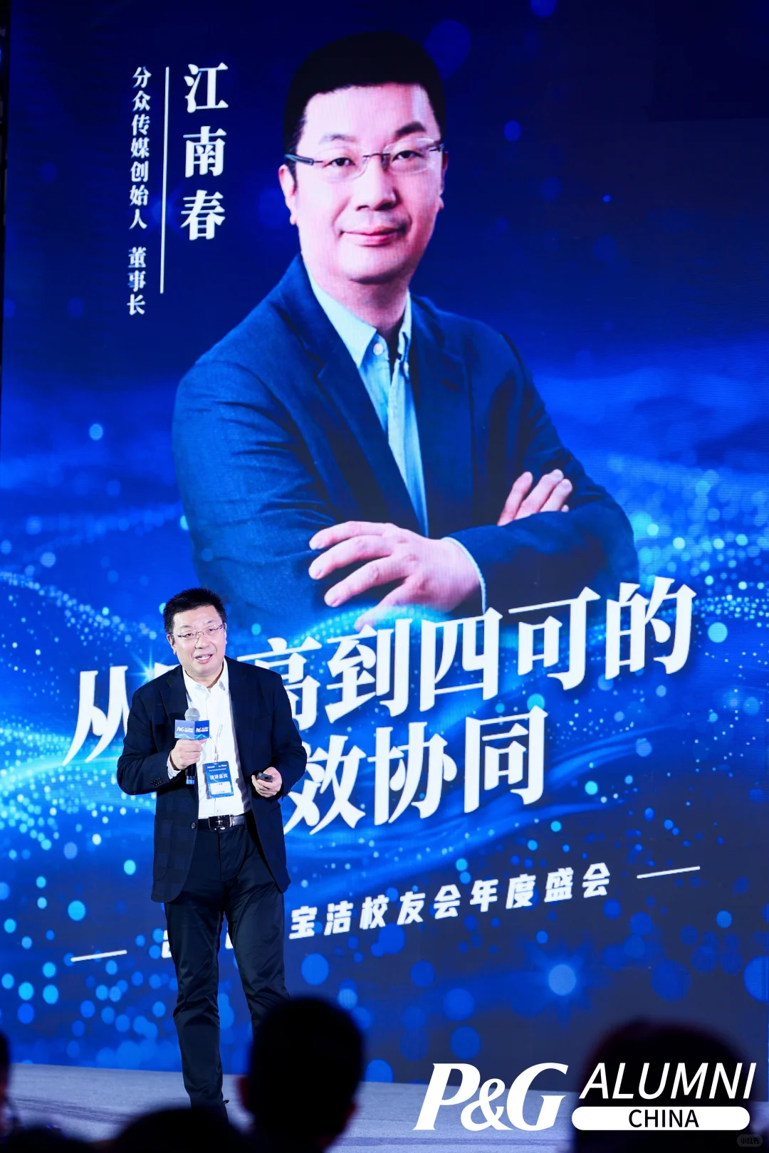 宝洁校友大会2025-智胜未来