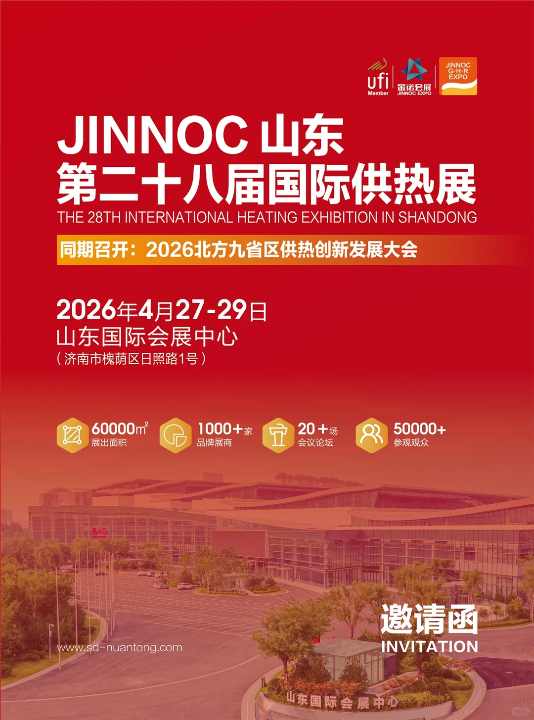 第二十八届国际供热展会