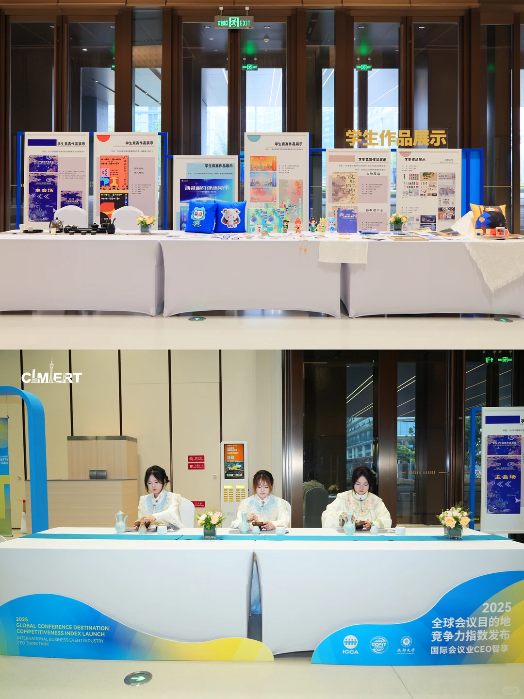 2025全球会议目的地竞争力指数发布