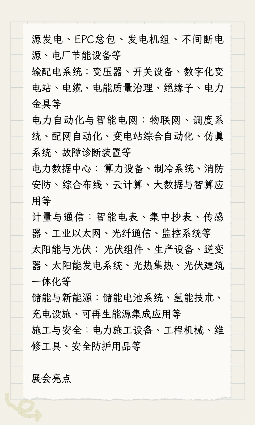 欧洲（奥地利）国际电力能源展览会