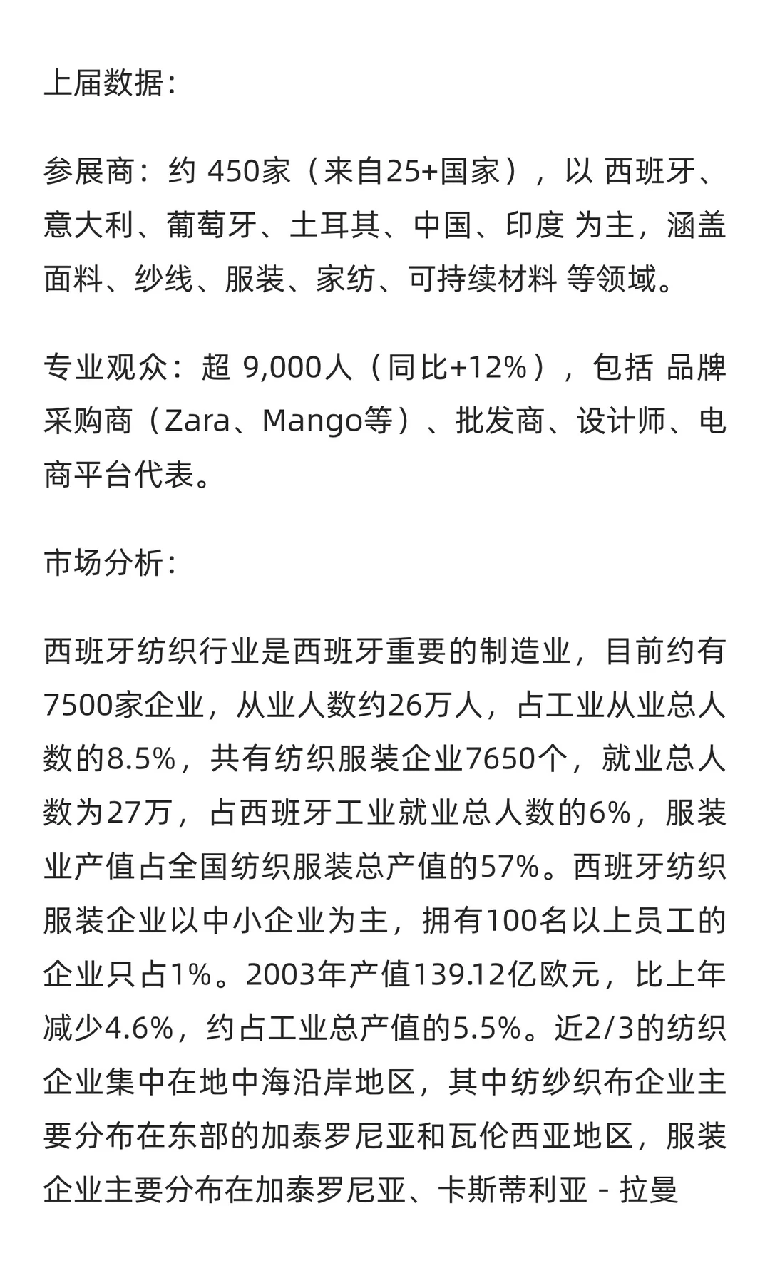 2026年西班牙国际纺织展览会TEXTILEXPO