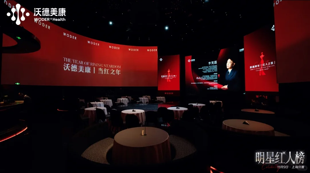 年会盛典✨高光时刻指南