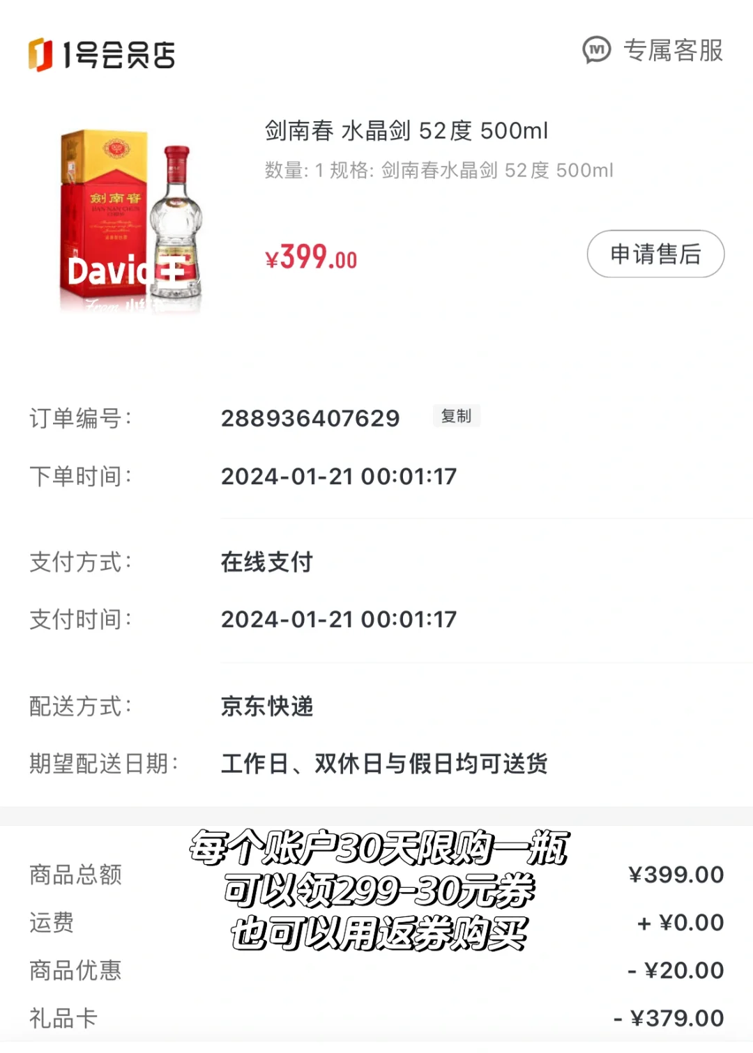 一号会员店，剑南春好价！