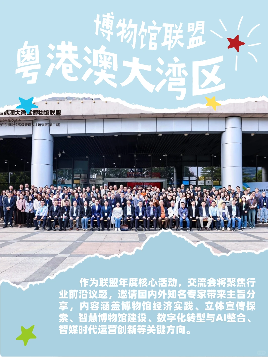 行业盛事!粤港澳大湾区博物馆联盟大会举行