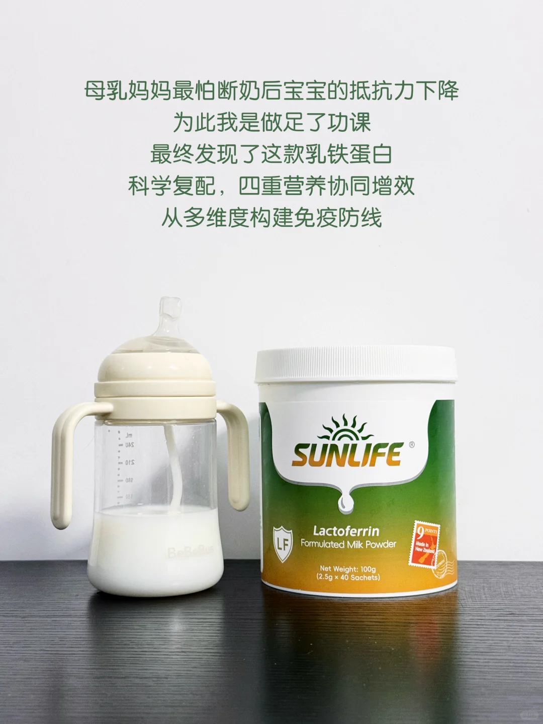 双重免疫守护,断奶期宝宝的底气之选