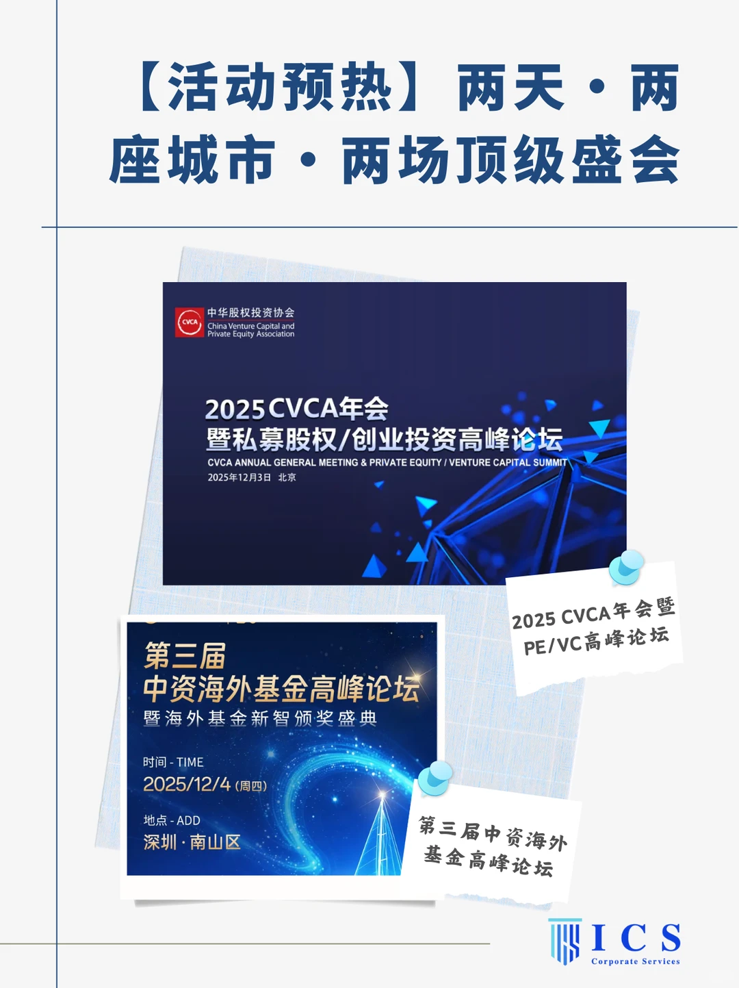 ✨活动预热 | 两座城市·两场顶级盛会✨