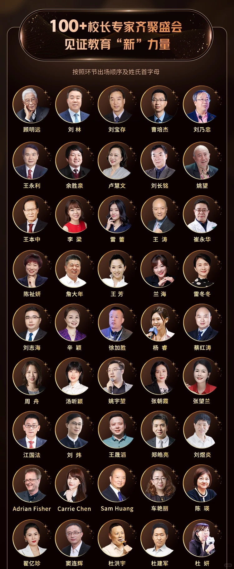 新浪&微博年度教育盛典