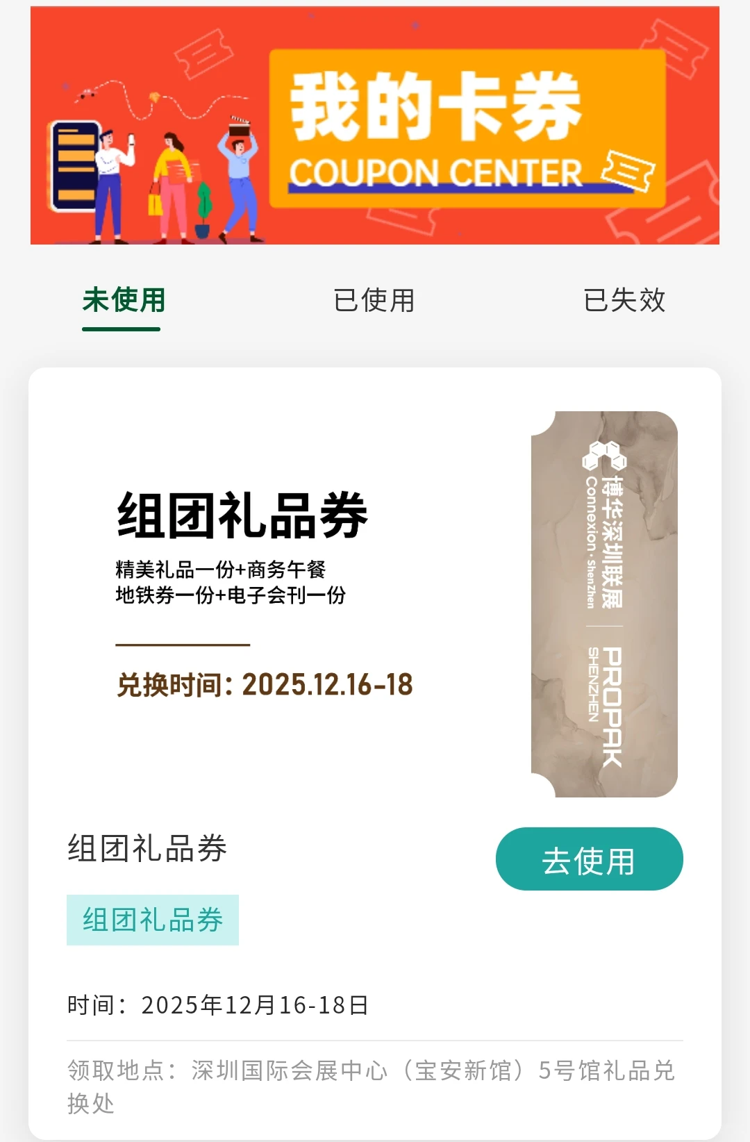 深圳会展免费地铁票+商务餐券+礼包