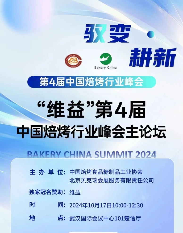 峰会日程首发??