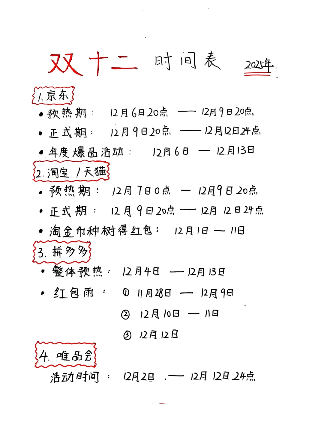 关于双十二我有点想法❗️?