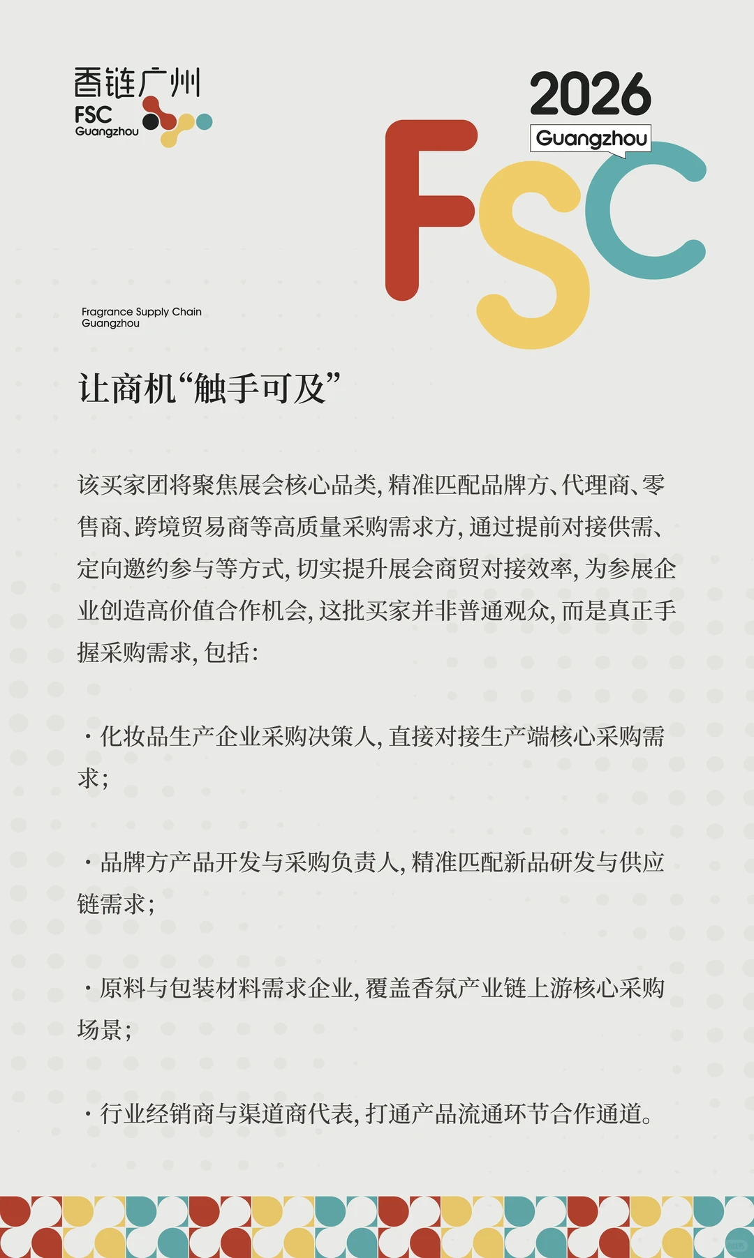 香链广州FSC×广州市花都区化妆品行业协会