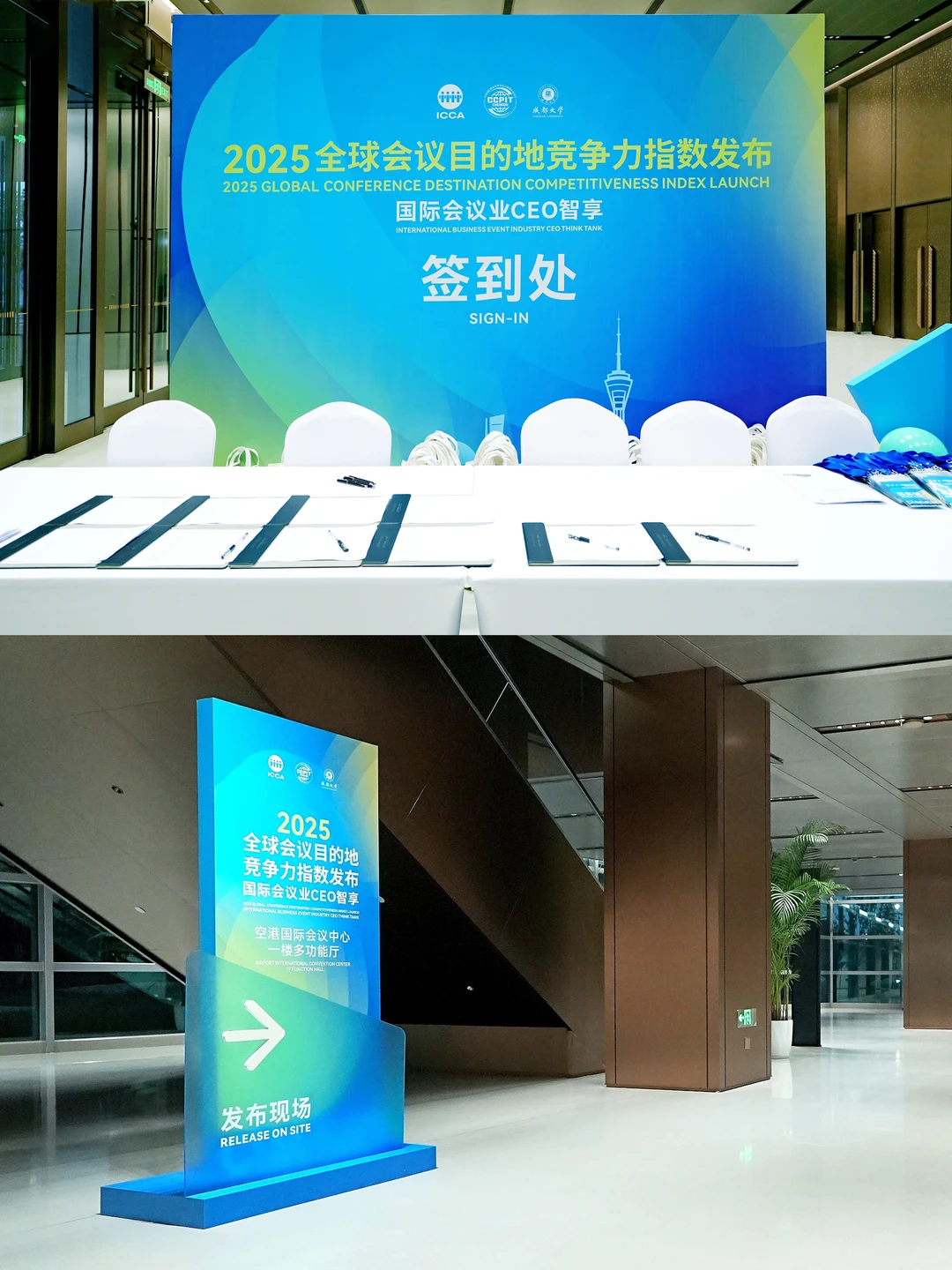 2025全球会议目的地竞争力指数发布