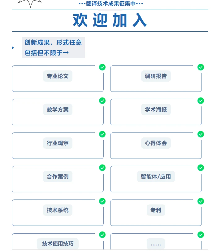 翻译圈盛会 2025中国译协技术年会攻略✨
