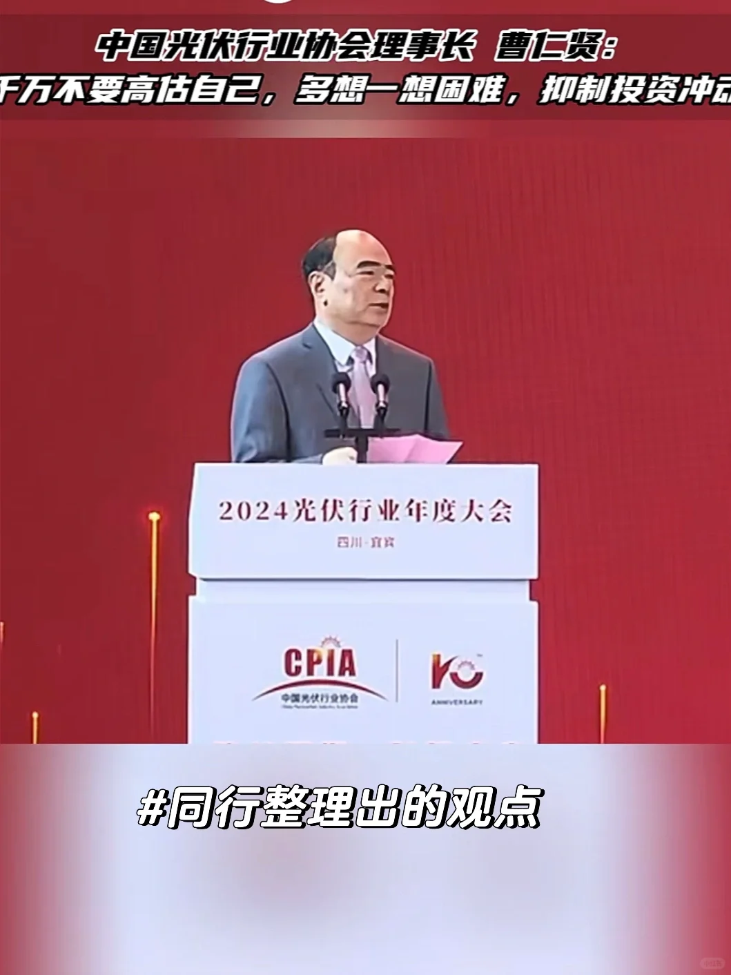 光伏行业年度大会，观点针针见血！