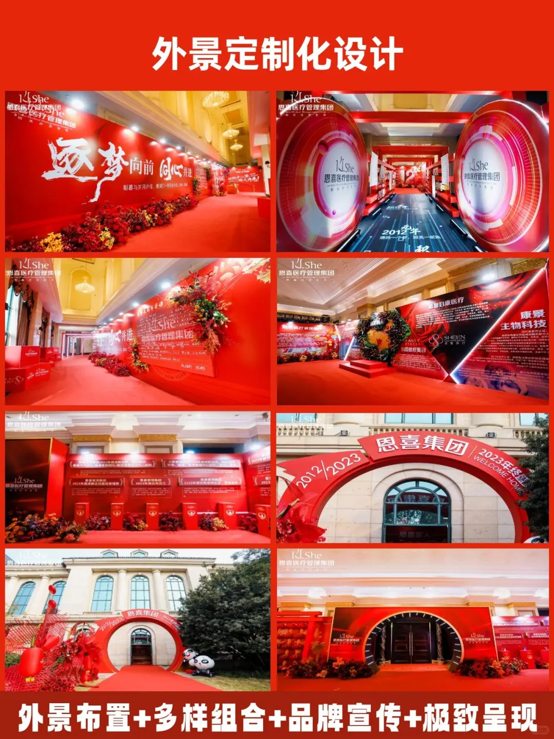 企业年会定制方案|专业护航高价值年度盛会