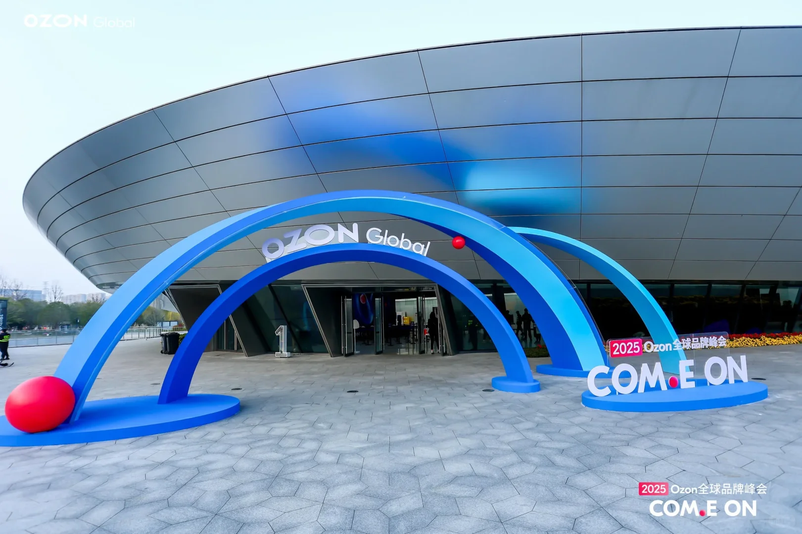 【活动峰会】2025 Ozon全球品牌峰会