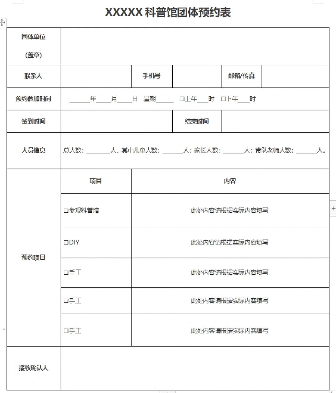 展馆接待｜没有预约小cx 就用团体预约表吧