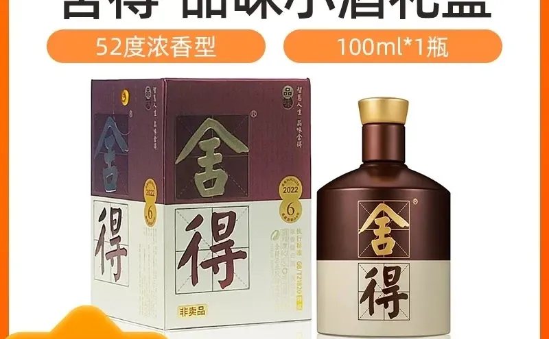 品味舍得小酒没人吗？