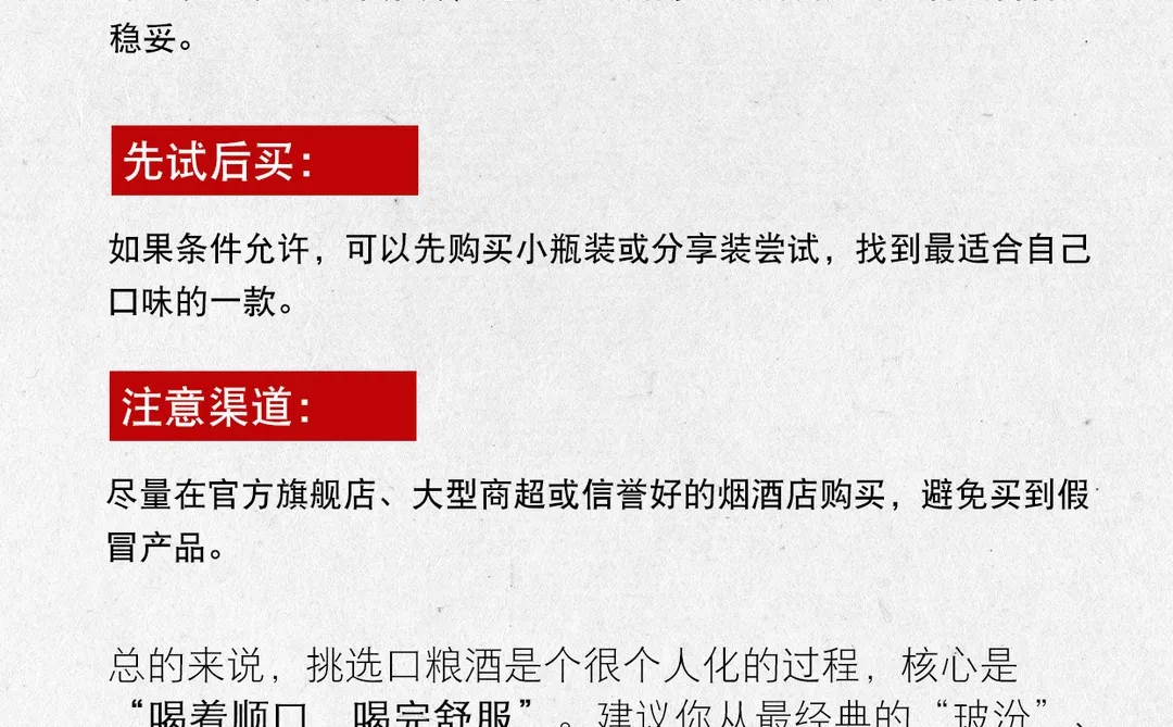 如何挑选“好喝不贵”的口粮酒