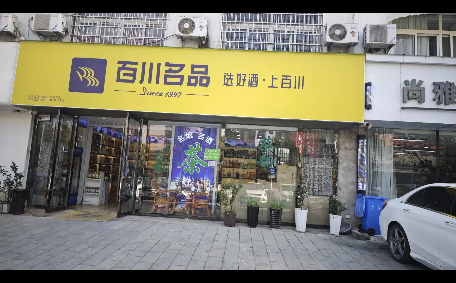 总要来逛一逛的百川名品店！