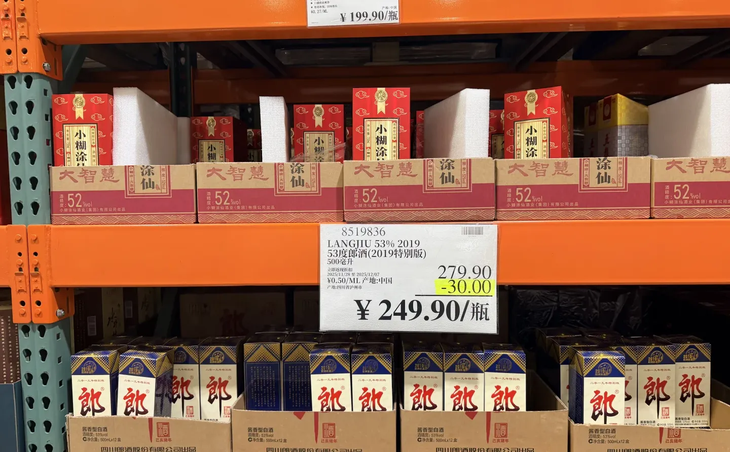 是不是白酒都跌价了？