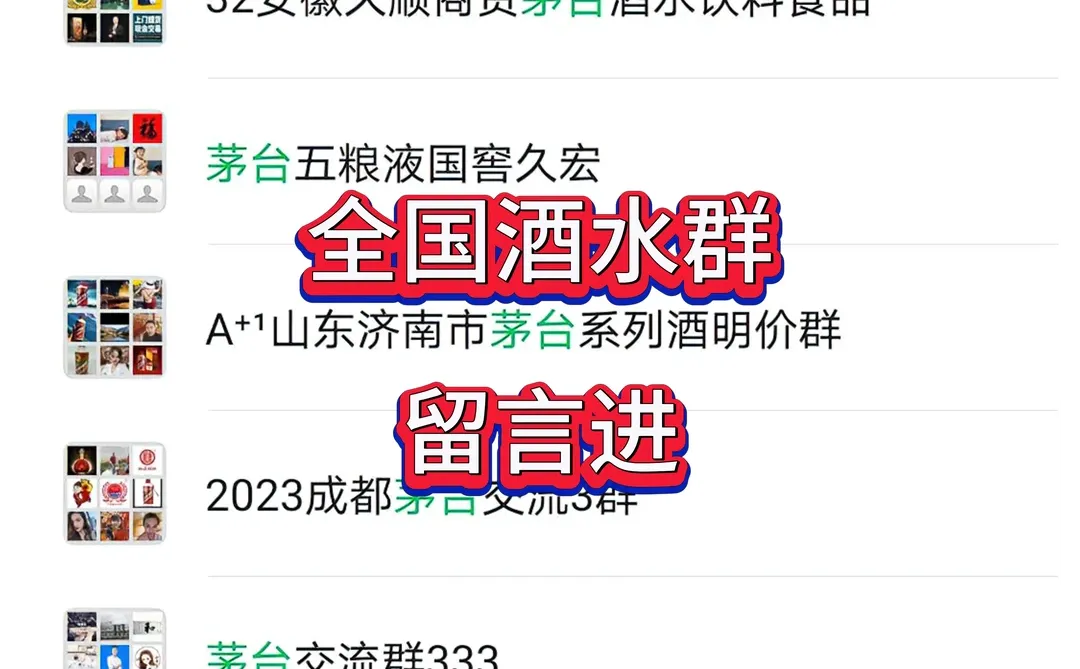 酒水求购群【进】