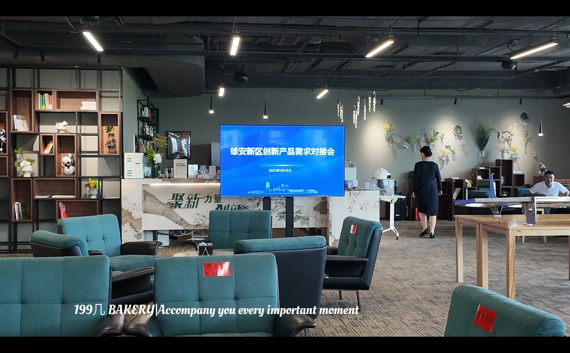 雄安新区创新产品需求对接会