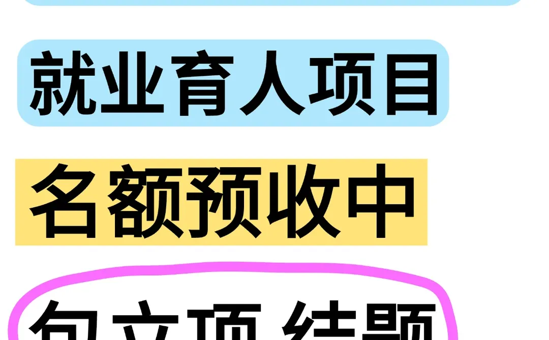 第五期供需对接就业育人名额收取中??