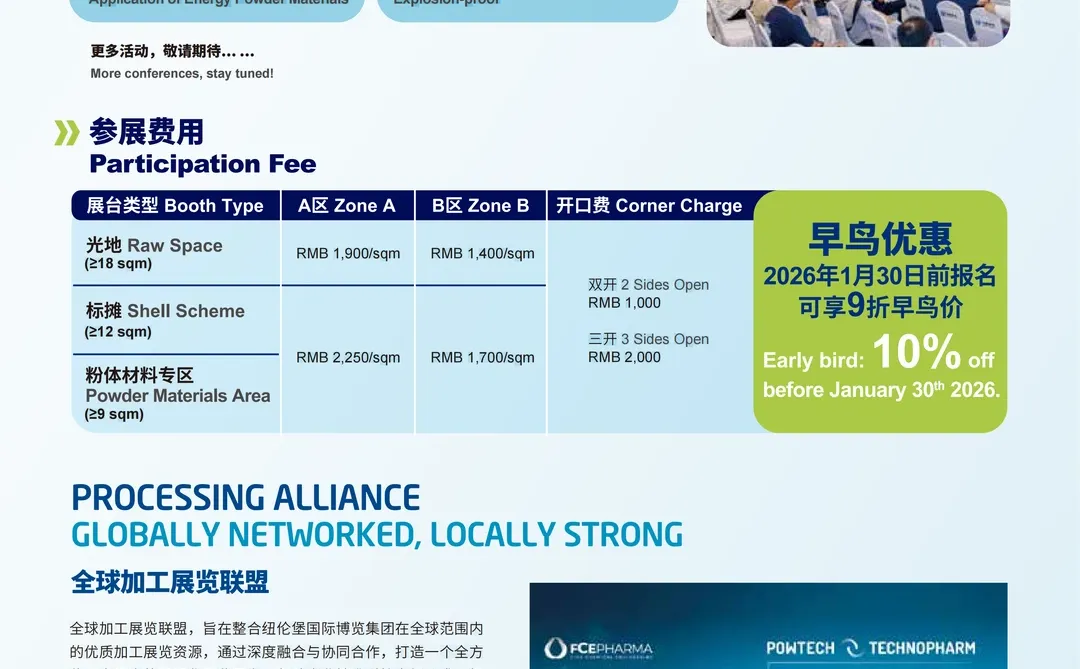 第二十三届国际粉体、散料、流体加工展