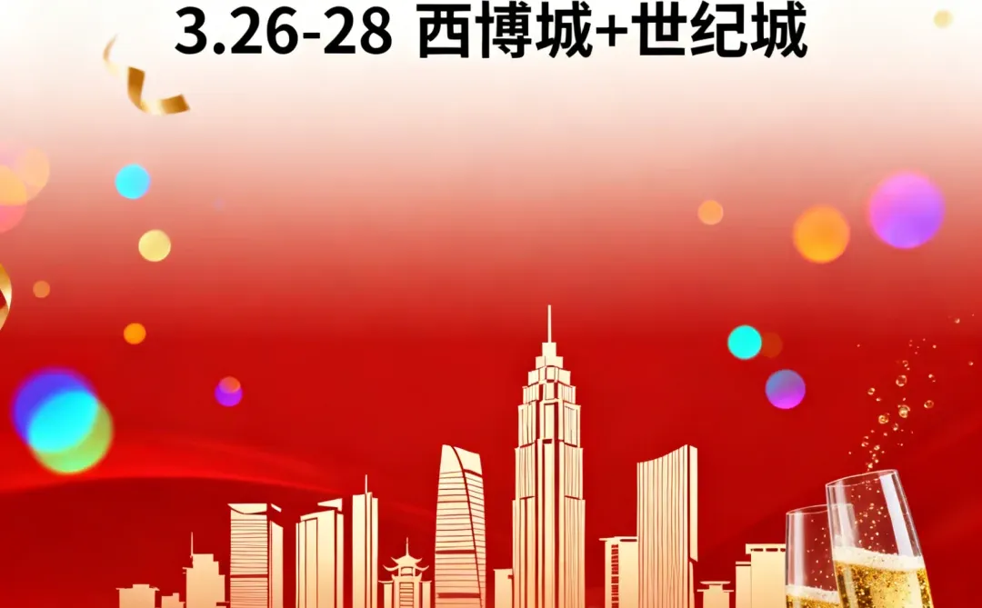 2026全球食品酒类年度狂欢盛宴即将开启?