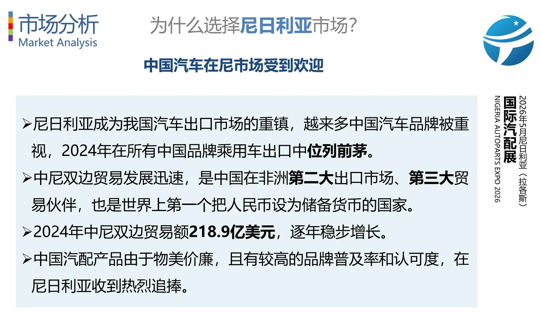 2026年5月秘鲁（利马）国际汽配展