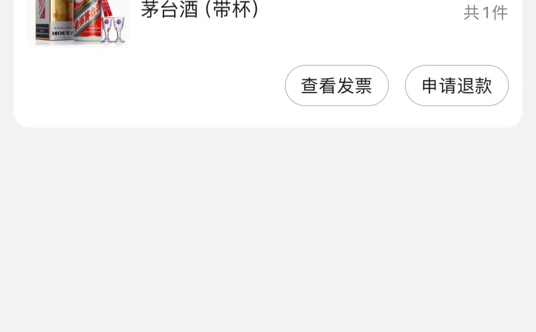 京东茅台成功下车?