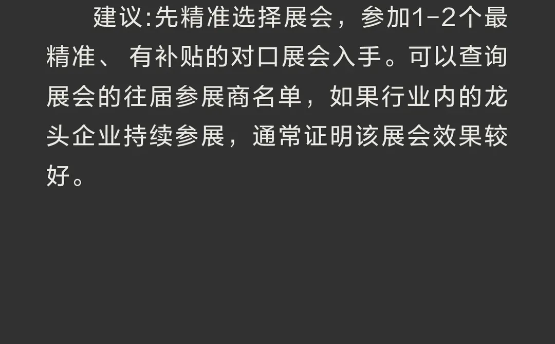 没出国参加过展会