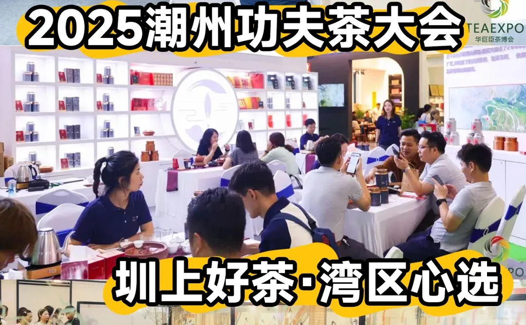 12.11-15深圳茶博会，喝茶淘器领福利?