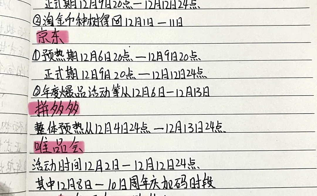 2025年双十二活动时间表❗️❗️❗️