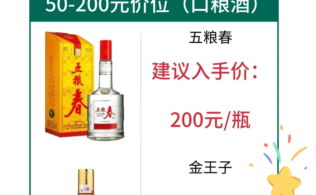618买酒攻略，白酒什么价格适合入手？