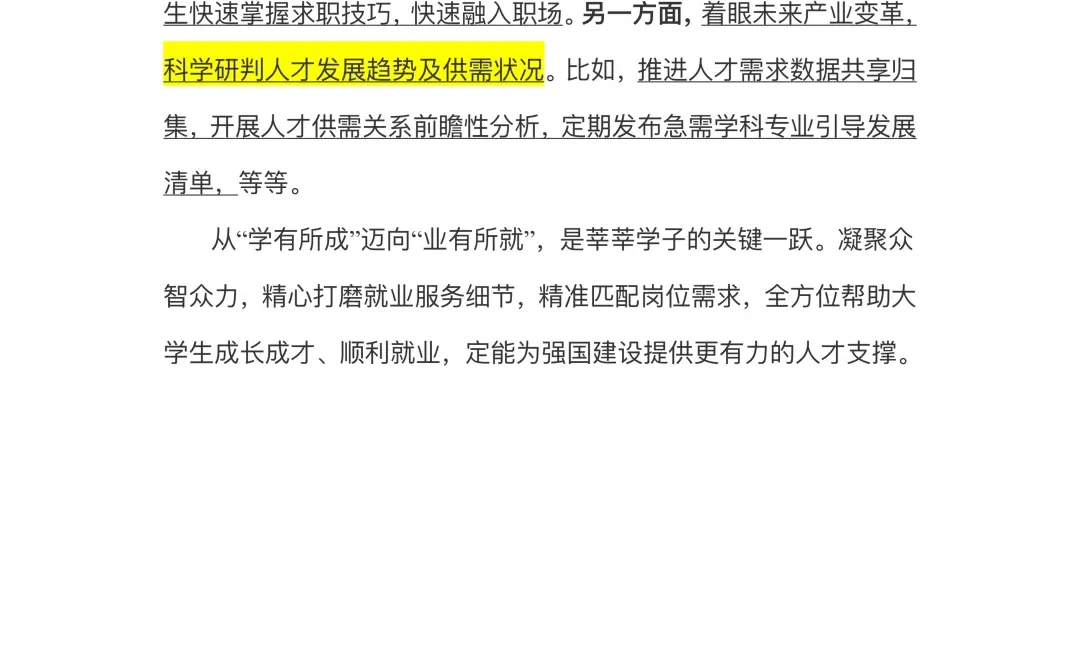 每日精读｜就业形势