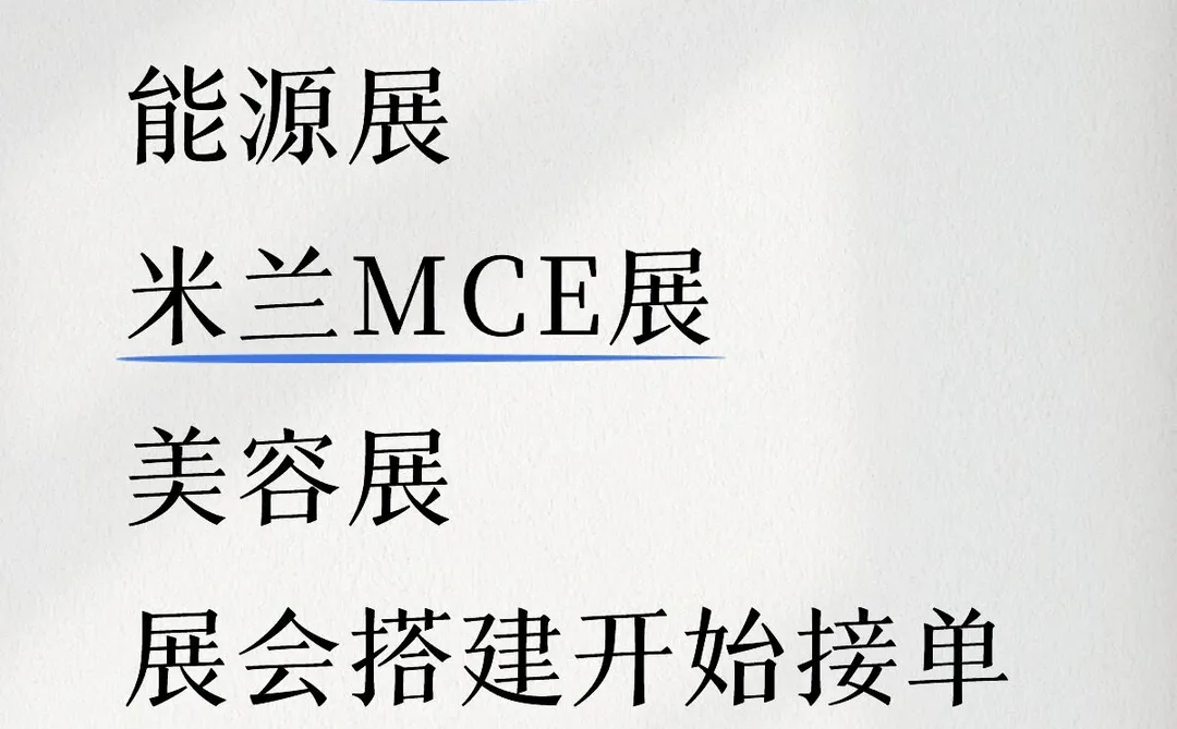 国际展会设计搭建开始接单拉~