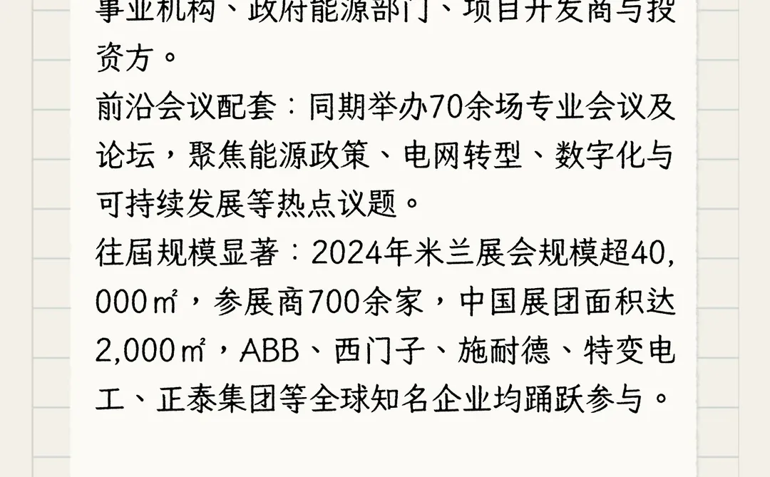 欧洲（奥地利）国际电力能源展览会