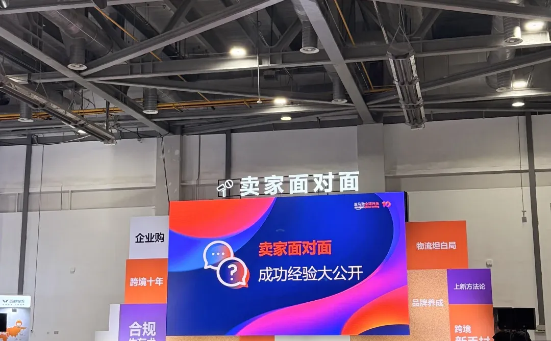 亚马逊峰会这个展位藏着超多惊喜，快来逛～