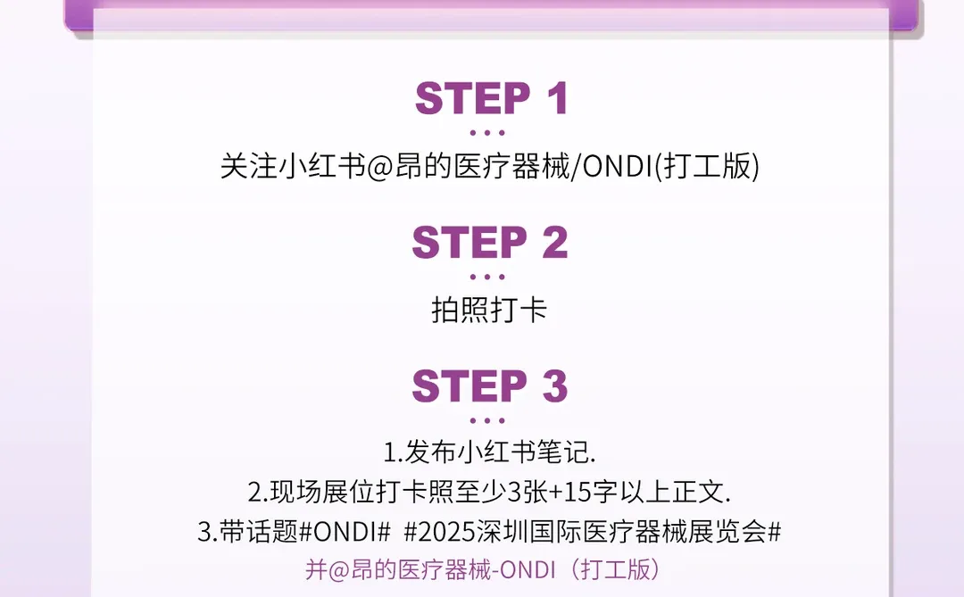 ?深圳国际医械展只剩 2天！