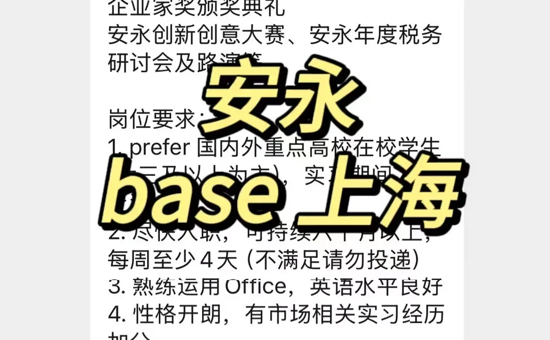 实习内推｜急招继任｜安永上海市场部实习生