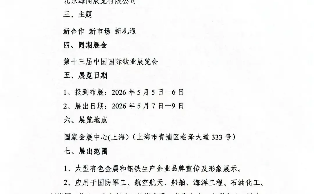 2026第二届中国国际先进金属展览会