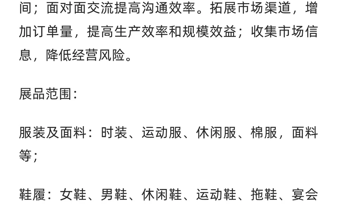 美国国际服装、服饰、面料及鞋类博览会