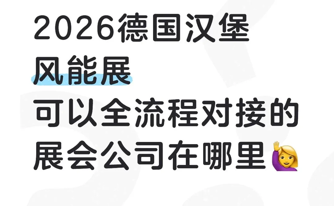 寻找国际展会公司